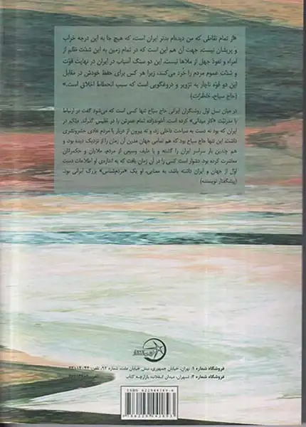 حاج سیاح و کشف آزادی(سهامی انتشار)فردوسی